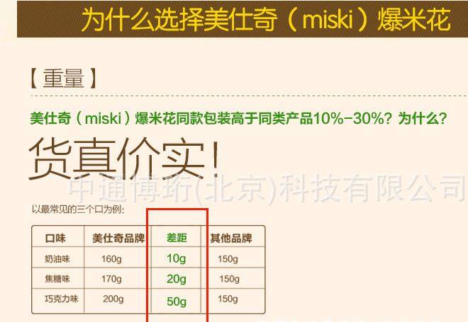 美仕奇爆米花（奶油味）小桶零食休闲示例图8