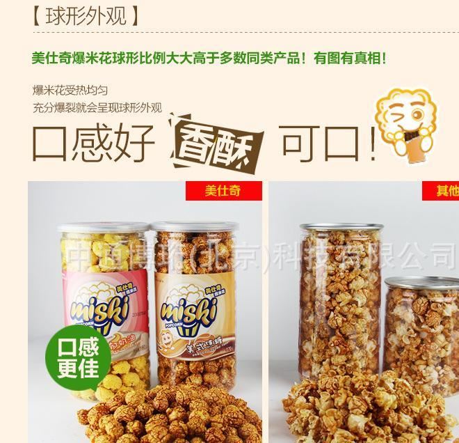 美仕奇爆米花（奶油味）小桶零食休闲示例图9