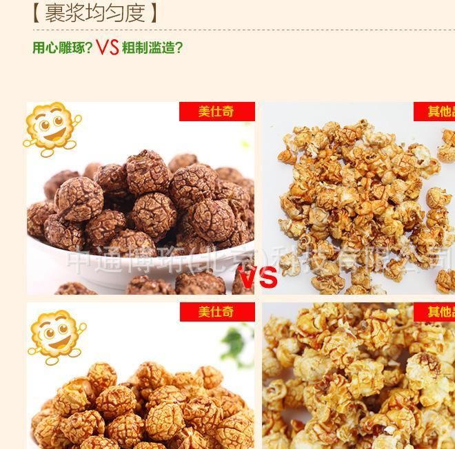 美仕奇爆米花（奶油味）小桶零食休闲示例图10