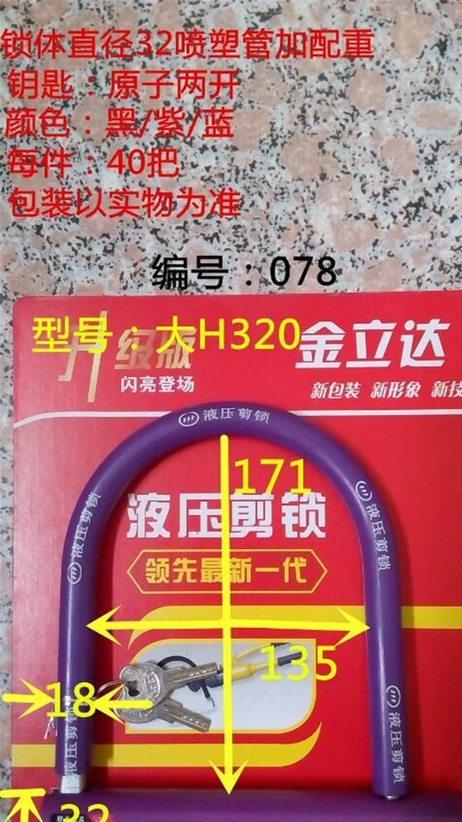 大H320  廠家直銷  可定制 液壓剪鎖 U型鎖 電動車鎖 摩托車鎖示例圖3