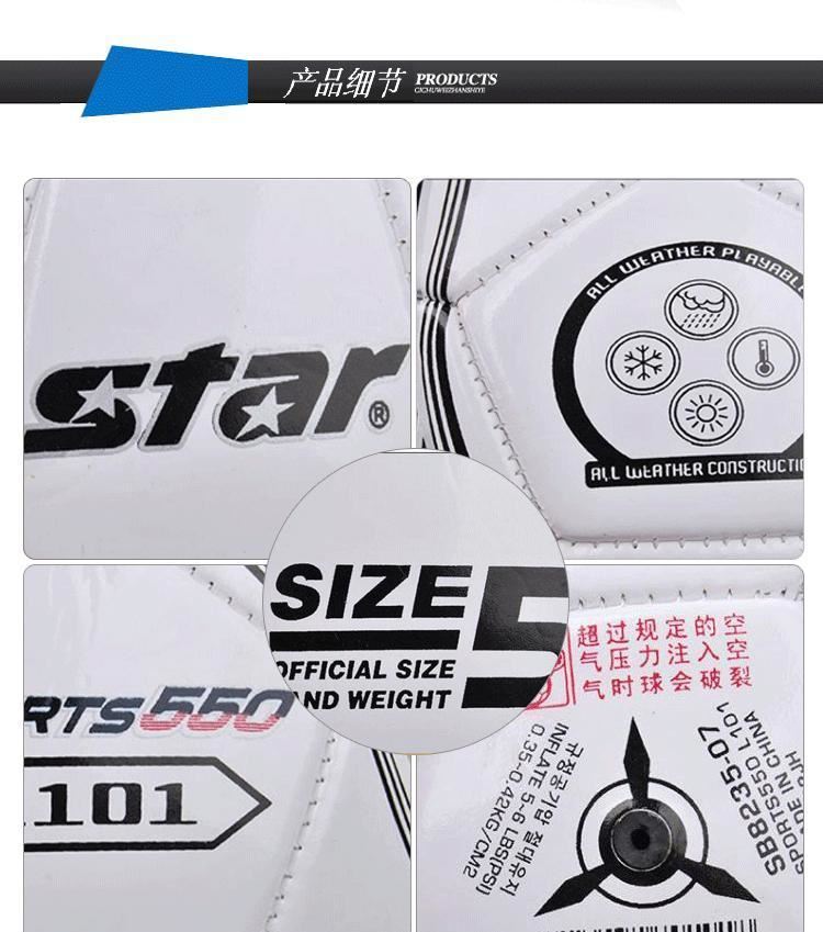   STAR 世達(dá)牌 SB375  足球 5號(hào)  耐磨 世達(dá) 室內(nèi)外通用示例圖9