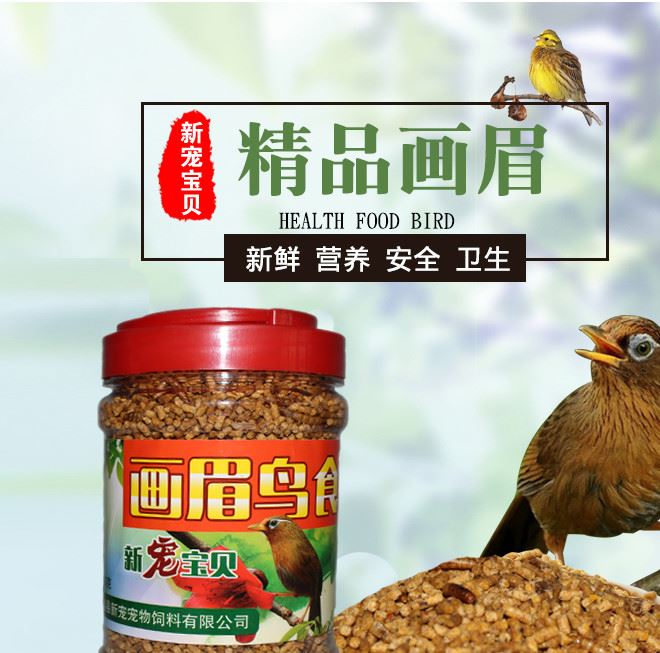 新寵寶貝精品畫眉 八哥畫眉鳥食飼料百靈鳥食鳥糧鳥飼料寵物鳥糧示例圖2