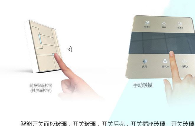浴霸触摸屏开关 智能家居触摸面板 照明触摸面板 电容式触摸开关示例图15