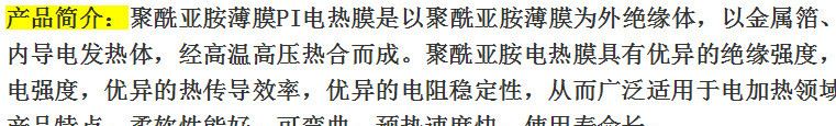 深圳圣柏林高溫云母板電熱膜、電熱片、發(fā)熱板、加熱板示例圖2