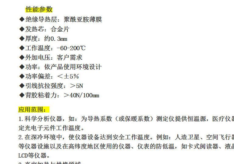 深圳圣柏林高溫云母板電熱膜、電熱片、發(fā)熱板、加熱板示例圖10