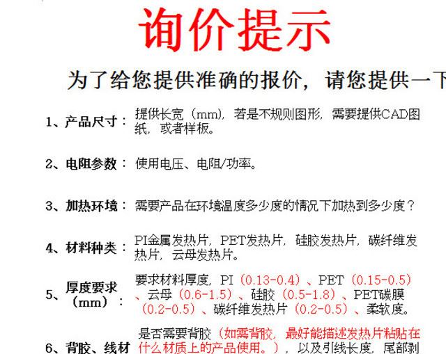 深圳圣柏林高溫云母板電熱膜、電熱片、發(fā)熱板、加熱板示例圖12