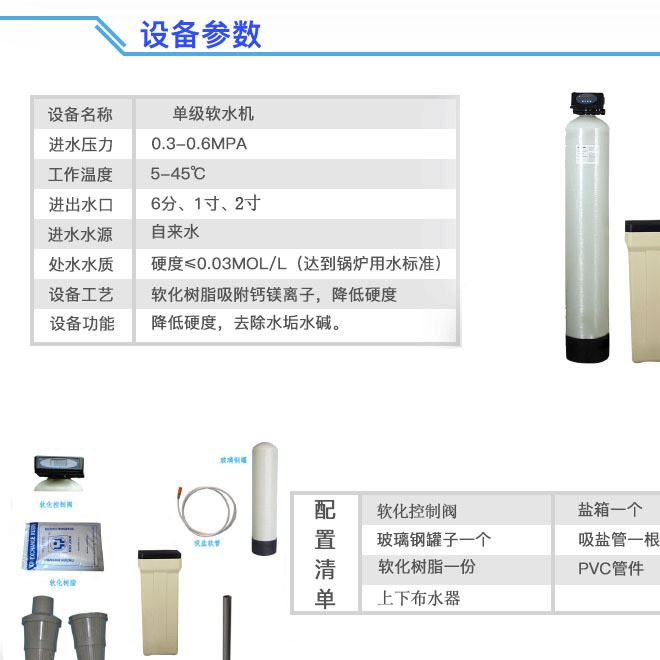 2噸軟水機自來水地下井水鍋爐軟化水設備全自動去除水垢過濾器示例圖2