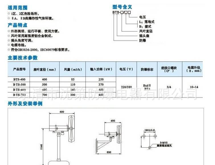 BTS系列BF隔爆型搖頭扇 防爆壁式搖頭扇 防爆工業(yè)落地式搖頭扇示例圖4