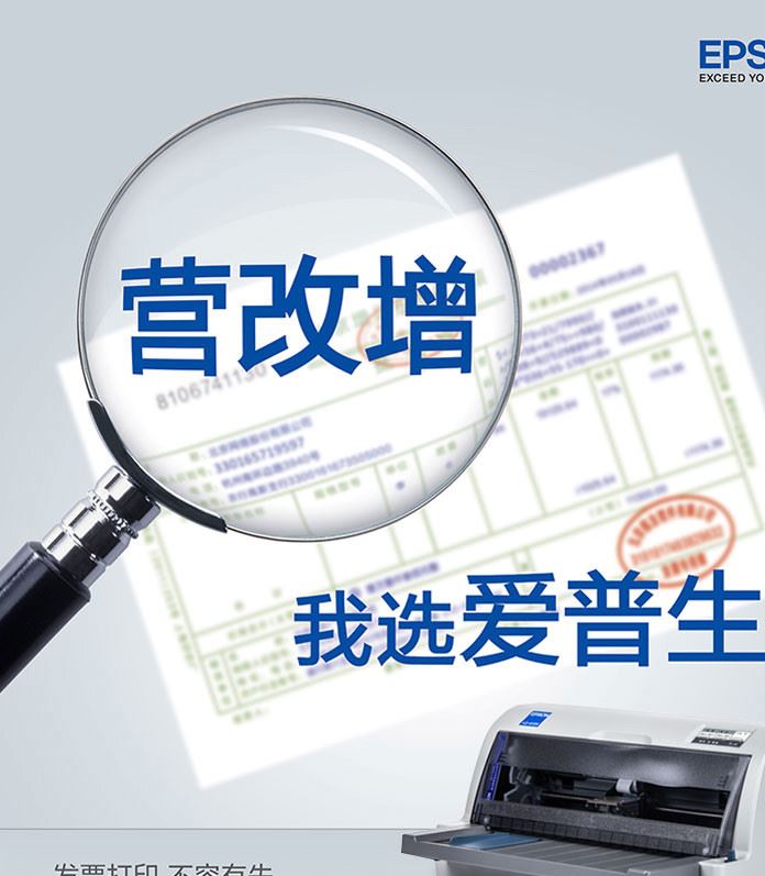 Epson愛(ài)普生LQ-610K稅控針式打印機(jī)80列平推24針 營(yíng)改增針打示例圖2