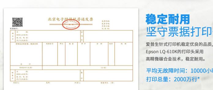 Epson愛(ài)普生LQ-610K稅控針式打印機(jī)80列平推24針 營(yíng)改增針打示例圖3