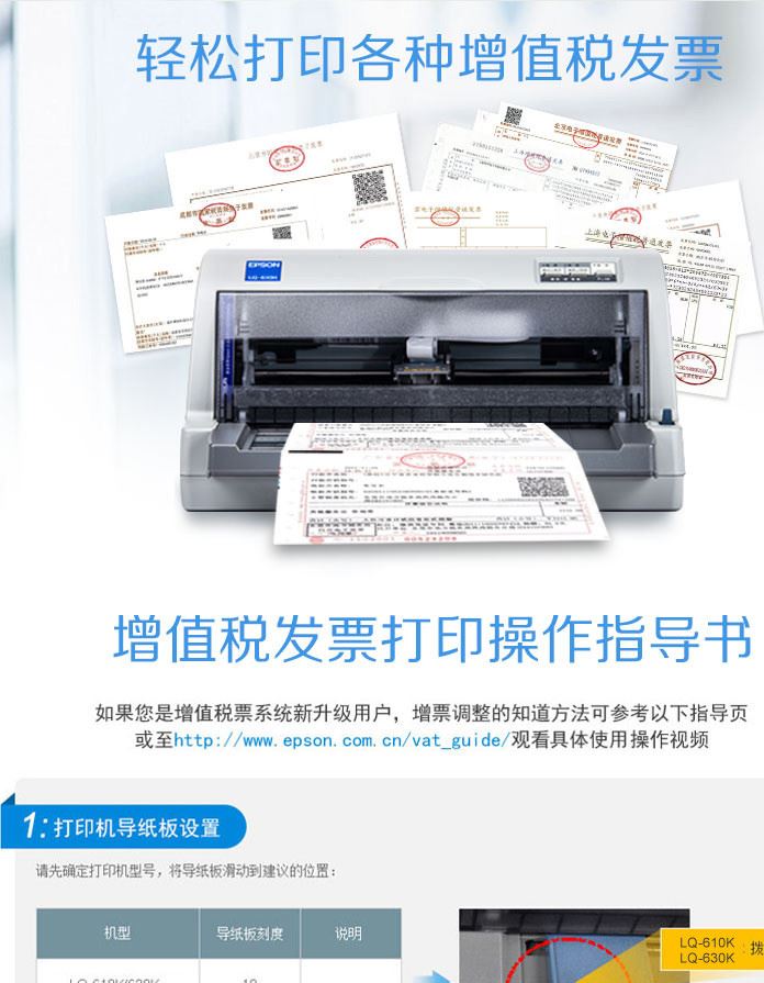 Epson愛(ài)普生LQ-610K稅控針式打印機(jī)80列平推24針 營(yíng)改增針打示例圖4