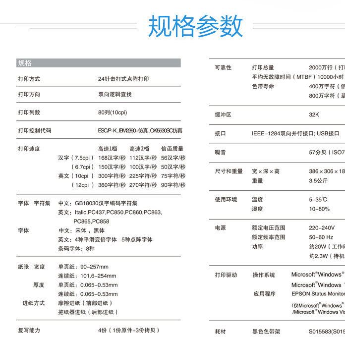 Epson愛(ài)普生LQ-610K稅控針式打印機(jī)80列平推24針 營(yíng)改增針打示例圖7