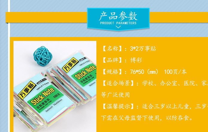 廠家批發(fā)告示貼 萬事貼 告示貼 百事N次貼 彩色便條便利貼 便簽本示例圖4