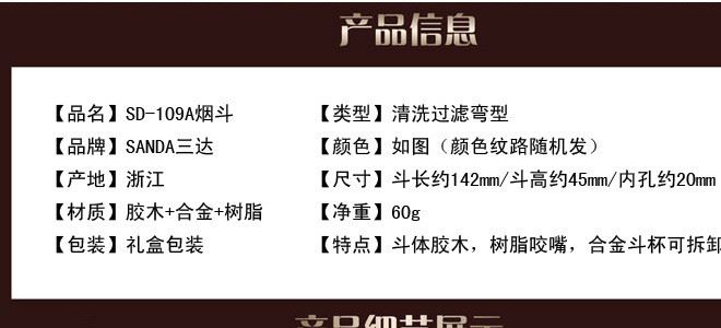 三達SANDA膠木彎式 循環清洗型過濾煙斗 禮盒裝示例圖1