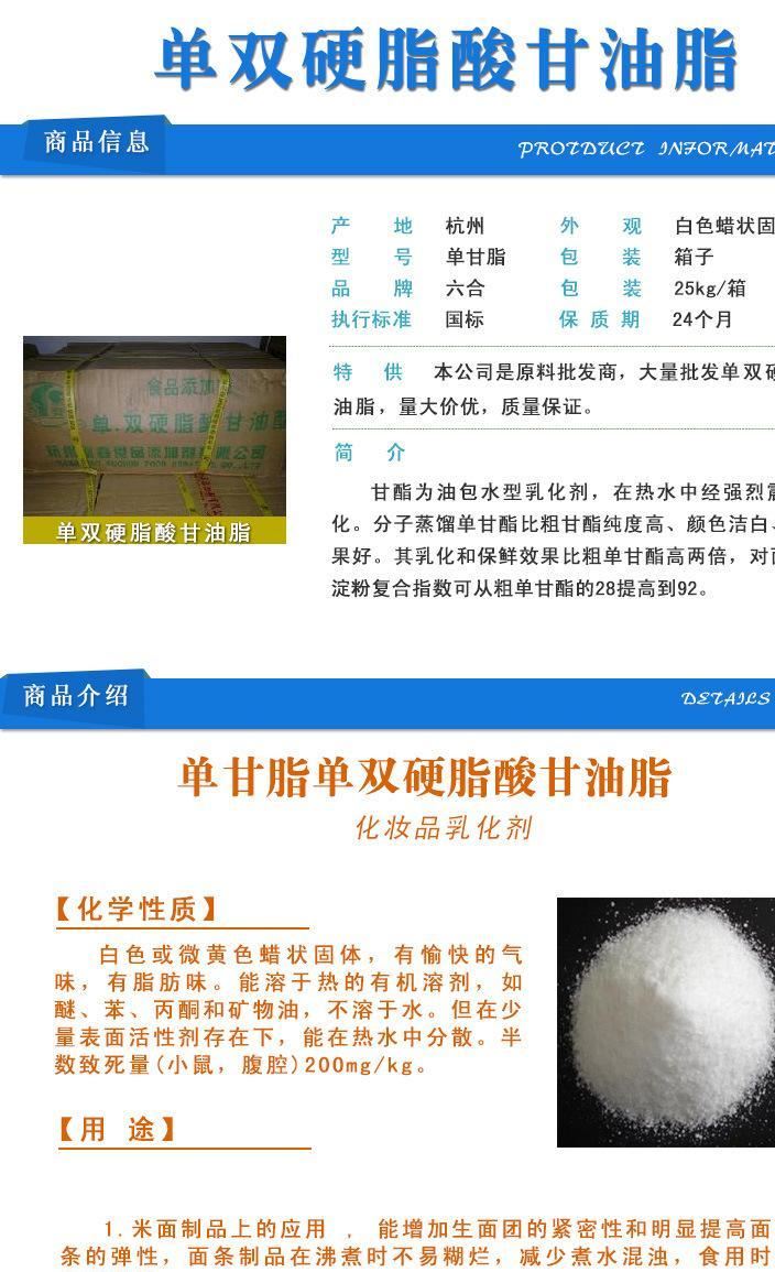 焙鼎乳化劑單甘脂單雙硬脂酸甘油脂化妝品添加劑化妝品乳化劑示例圖1