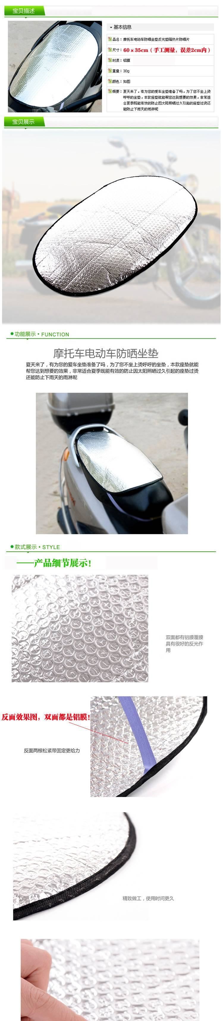 摩托車座套防曬隔熱墊電動(dòng)車坐墊電瓶車座墊防水反光鋁箔膜隔熱墊示例圖3