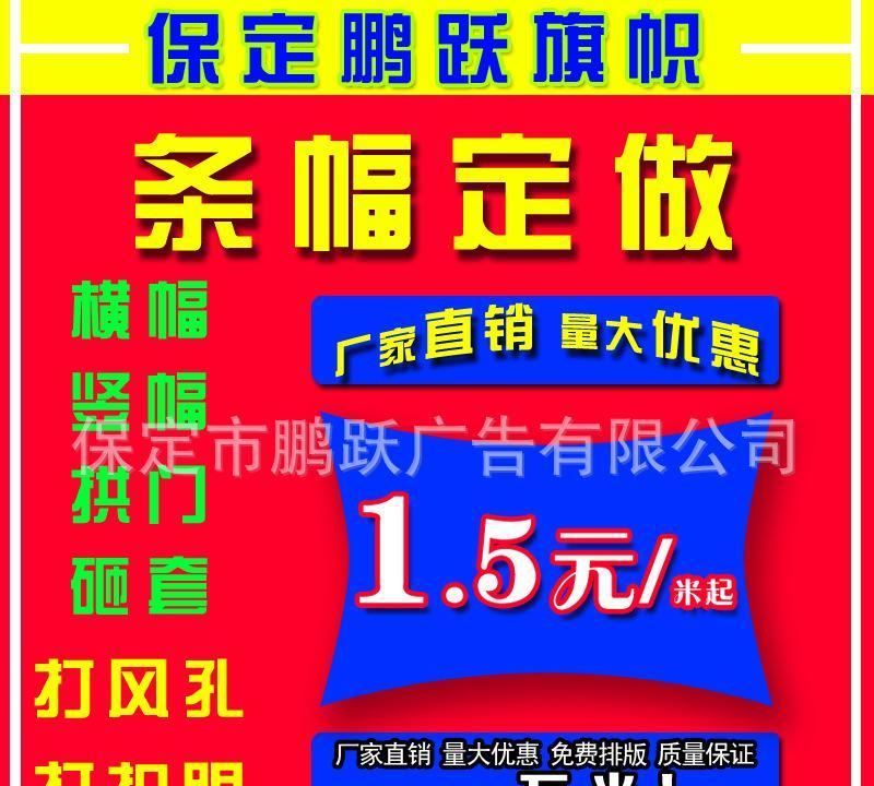 廠家直供條幅 宣傳條幅 開業條幅 激光條幅 廣告橫幅 可定制示例圖1