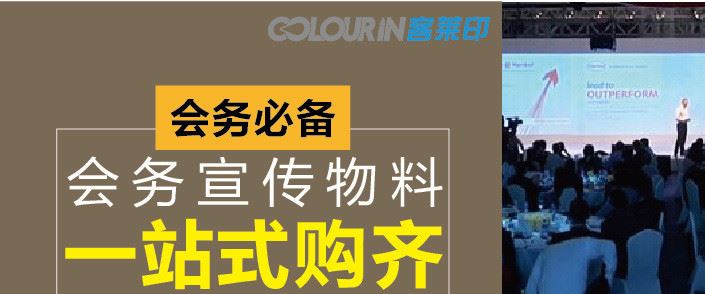 纸类印刷厂家提供会务宣传庆典服务 商务会务宣传物料一站式购齐示例图1