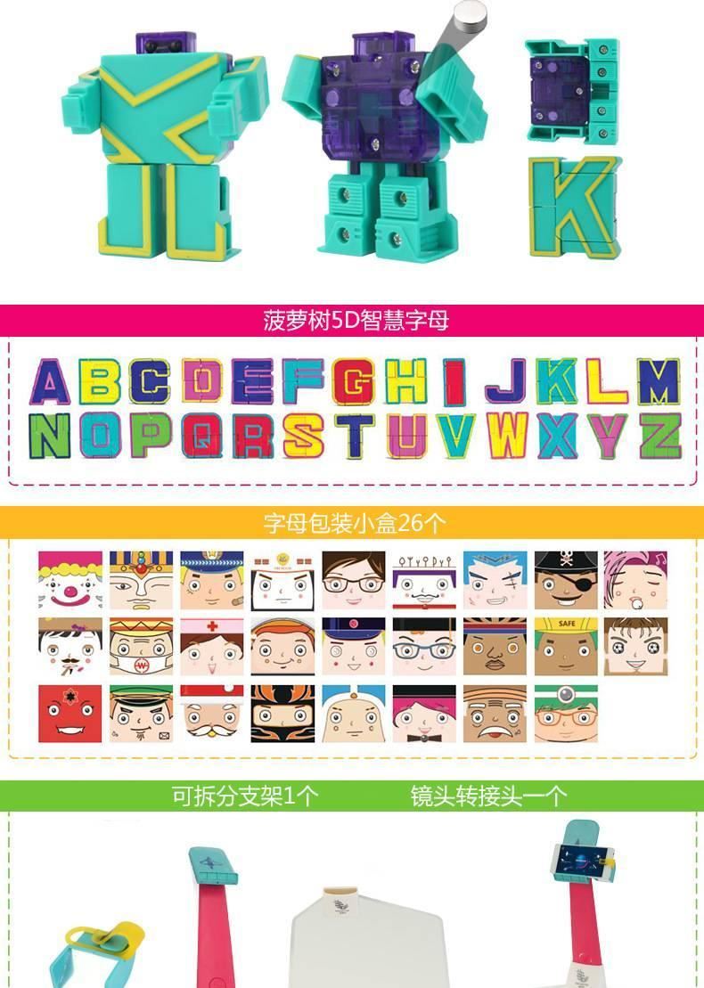 菠萝树5d智慧字母菠萝字母益智早教英语ar技术立体变形机器人玩具