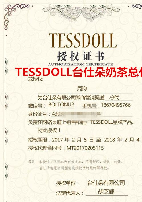 臺灣tessdoll奶茶正品現(xiàn)貨臺仕朵tessdoll奶茶低糖速溶沖泡奶茶示例圖1