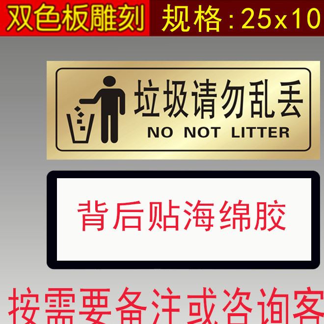 請勿亂丟垃圾牌門牌酒店標(biāo)牌保持清潔指示牌樓層牌提示牌門牌示例圖2