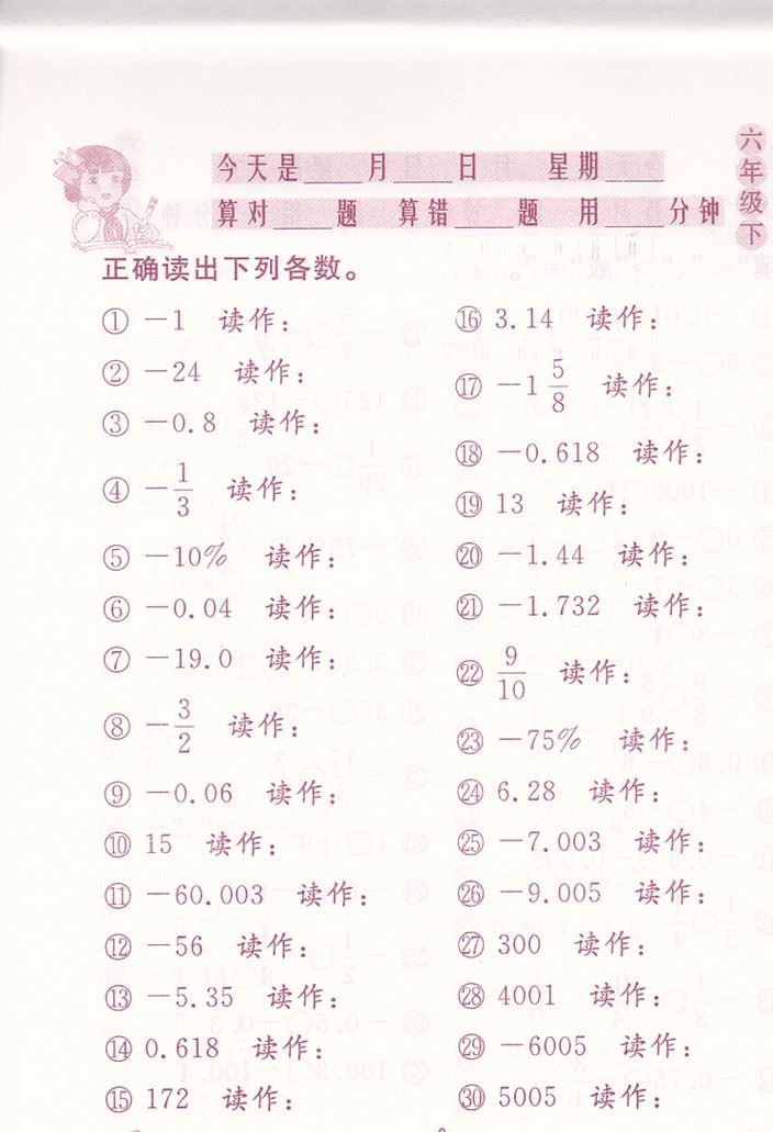 小升初六年級(jí)下冊(cè)口算題卡人教版同步6年級(jí)下口算心算題卡練習(xí)冊(cè)示例圖2