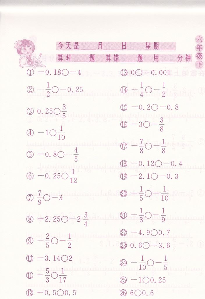 小升初六年級(jí)下冊(cè)口算題卡人教版同步6年級(jí)下口算心算題卡練習(xí)冊(cè)示例圖3