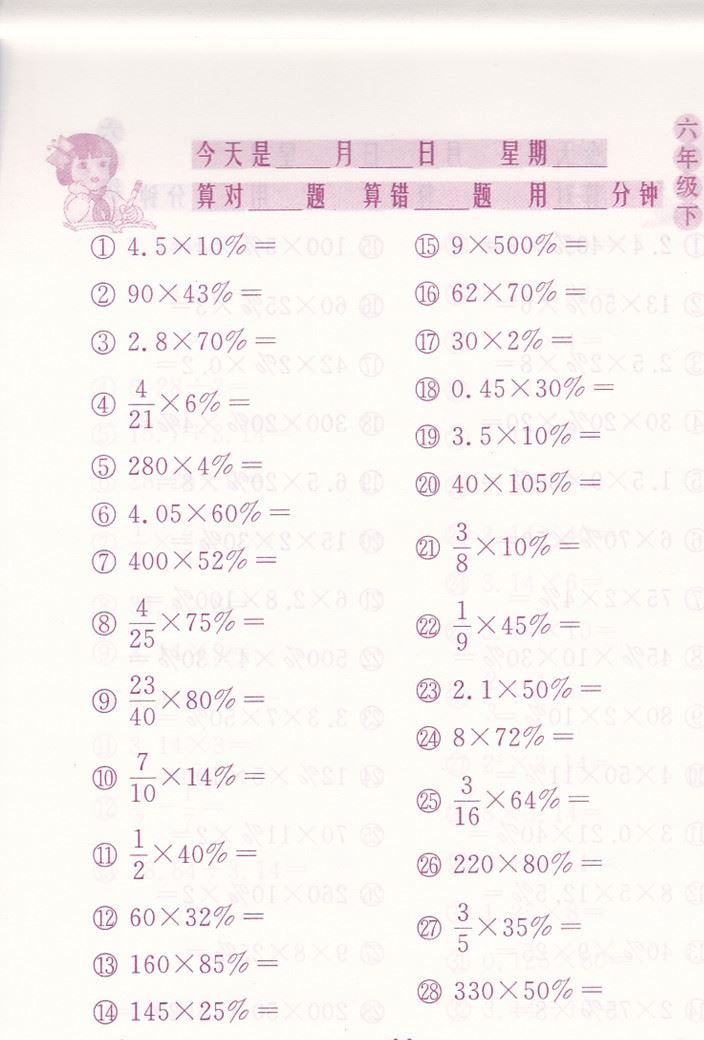 小升初六年級(jí)下冊(cè)口算題卡人教版同步6年級(jí)下口算心算題卡練習(xí)冊(cè)示例圖5