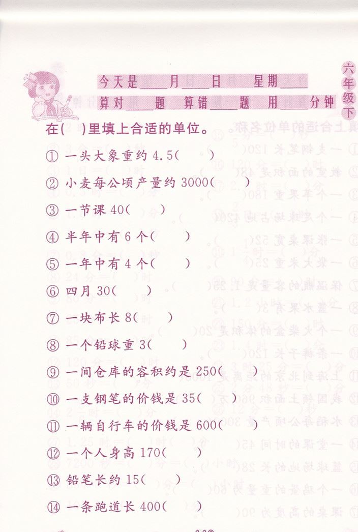 小升初六年級(jí)下冊(cè)口算題卡人教版同步6年級(jí)下口算心算題卡練習(xí)冊(cè)示例圖7