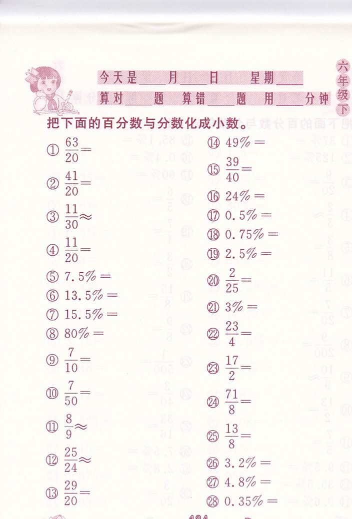 小升初六年級(jí)下冊(cè)口算題卡人教版同步6年級(jí)下口算心算題卡練習(xí)冊(cè)示例圖9