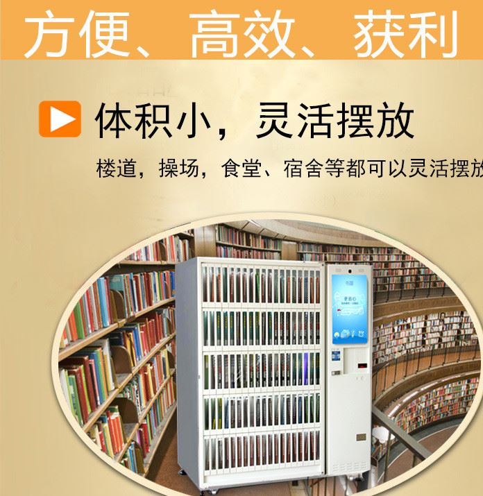 自動售書機 無人售貨機 自動售賣機 自動售貨機示例圖2