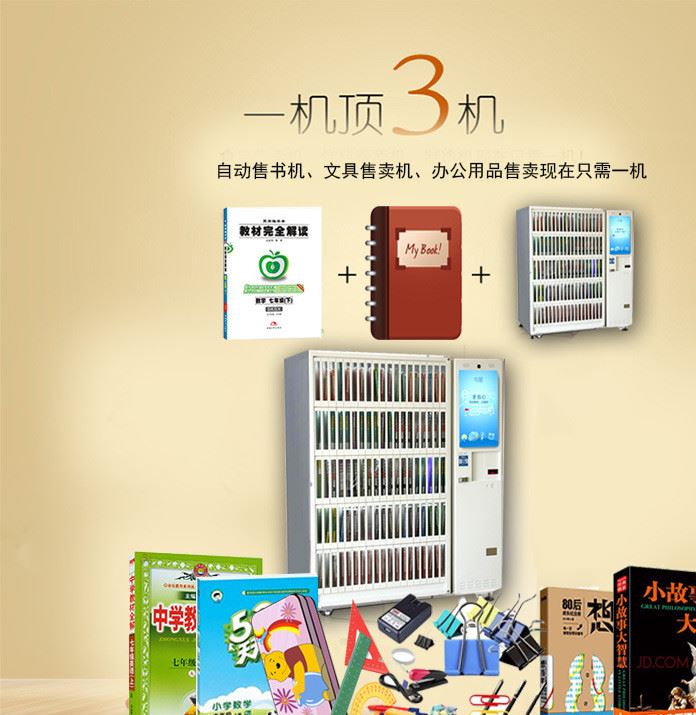 自動售書機 無人售貨機 自動售賣機 自動售貨機示例圖3