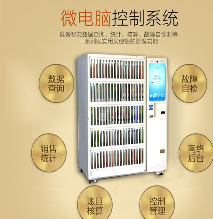 自動售書機 無人售貨機 自動售賣機 自動售貨機示例圖5