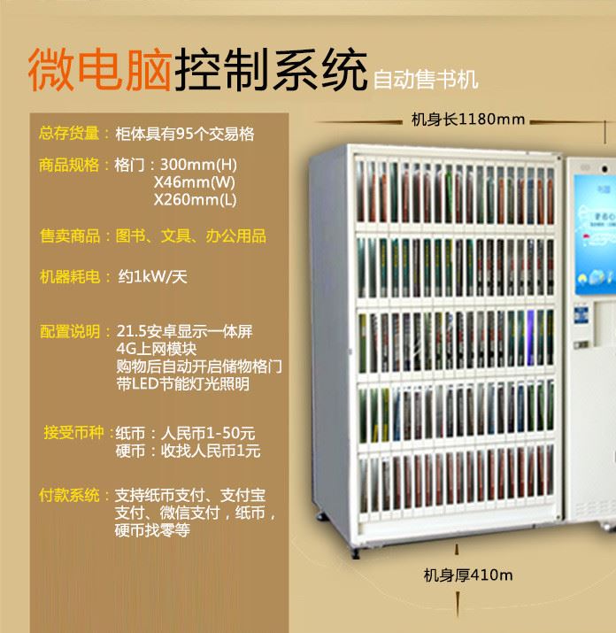 自動售書機 無人售貨機 自動售賣機 自動售貨機示例圖6