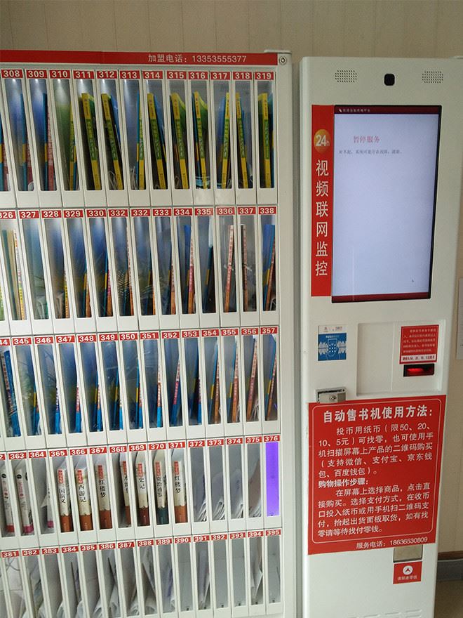 自動售書機 無人售貨機 自動售賣機 自動售貨機示例圖10