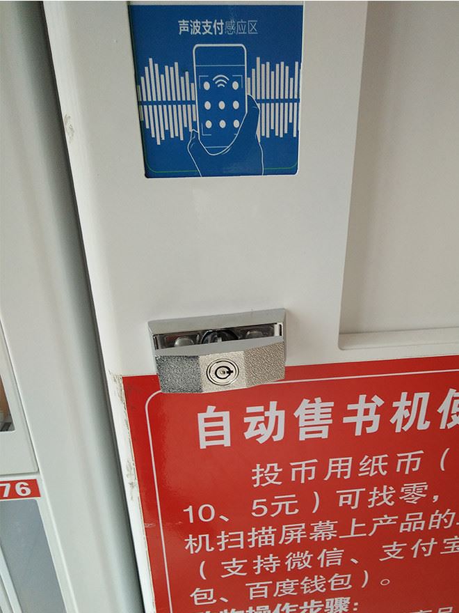 自動售書機 無人售貨機 自動售賣機 自動售貨機示例圖14