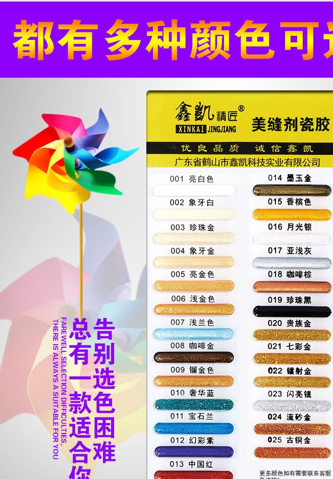 美縫劑12