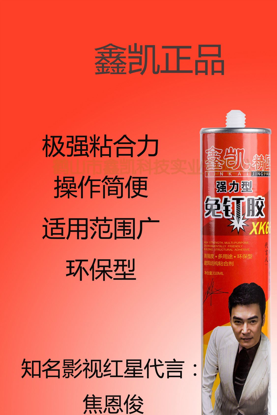 鑫凱精匠 強力免釘膠凝固迅速超強粘結示例圖1