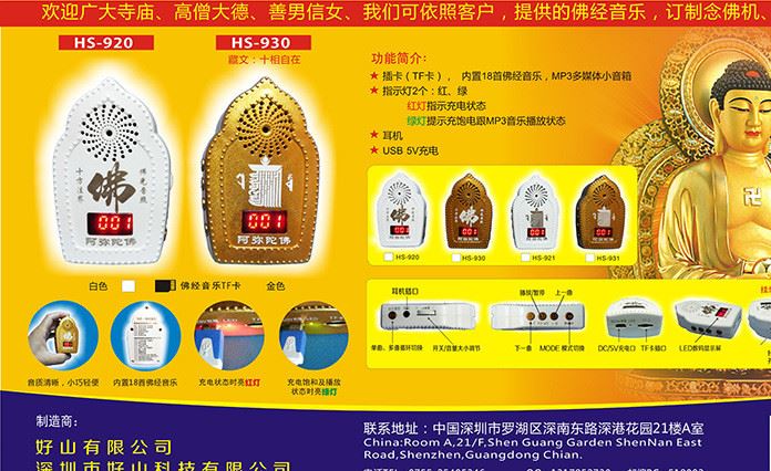 高清便攜式播經(jīng)機大悲咒 18首插卡念佛機 佛經(jīng)機批發(fā)示例圖14