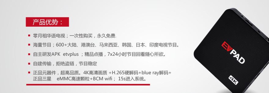 EVPAD  S2 iptv電視機(jī)頂盒 穩(wěn)定清晰 終身免費(fèi)evpad pro示例圖6