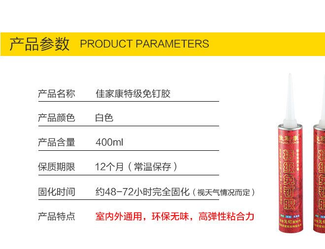 鑫凱佳家康免釘膠強力膠液體釘快干玻璃膠鏡子瓷磚粘結劑透明白色示例圖12