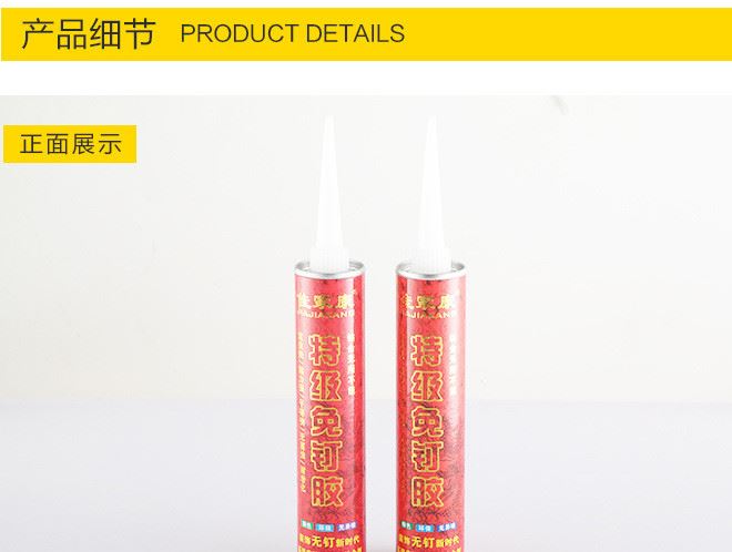 鑫凱佳家康免釘膠強力膠液體釘快干玻璃膠鏡子瓷磚粘結劑透明白色示例圖13