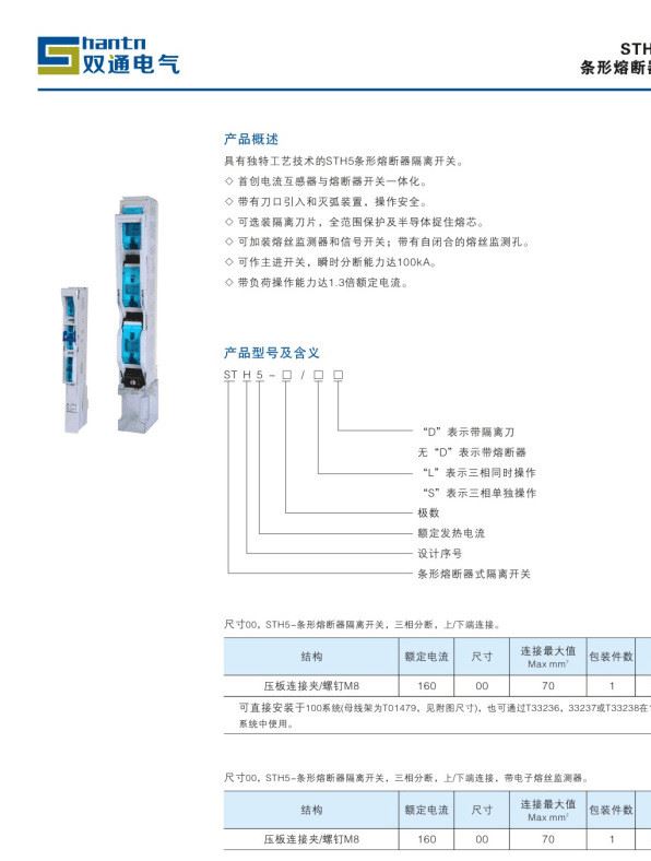 條形熔斷器式隔離開關 刀開關 STH5-160A/400A/630A質量保證示例圖2