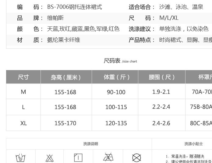 廠家直銷維帕斯紗網(wǎng)比基尼裙式比基尼連體比基尼大胸鋼托泳衣批發(fā)示例圖8