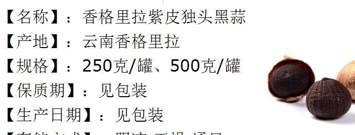 云南香格里拉特產(chǎn)獨(dú)頭黑蒜批發(fā) 紫皮蒜食品500g紫皮獨(dú)頭蒜示例圖2