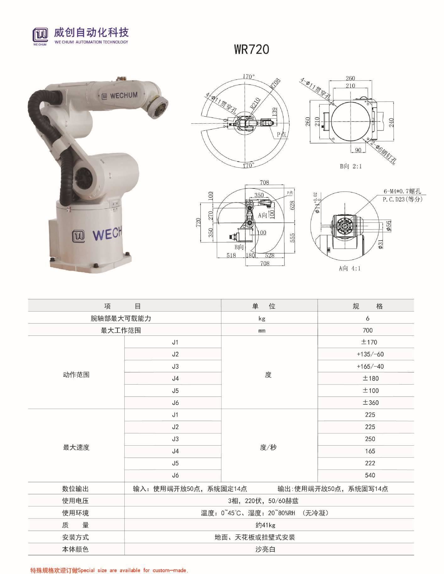 机器人,六轴机器人,工业机器人,六轴关节式机器人