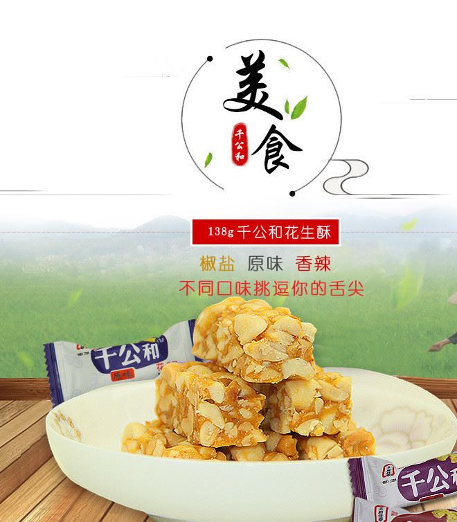 千公和 香辣花生酥四川資中特產(chǎn)休閑零食138g/袋香酥脆年貨營養(yǎng)示例圖2