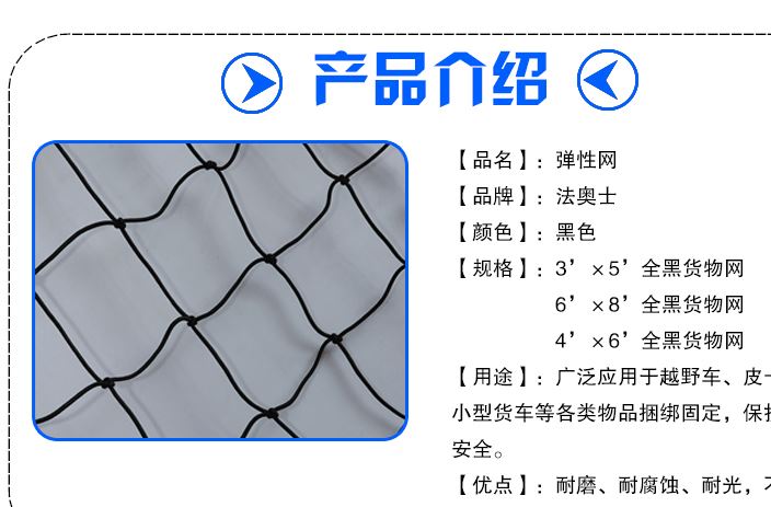 廠家定制生產(chǎn)供應高質量彈性網(wǎng) 貨物網(wǎng) 汽車用品示例圖2