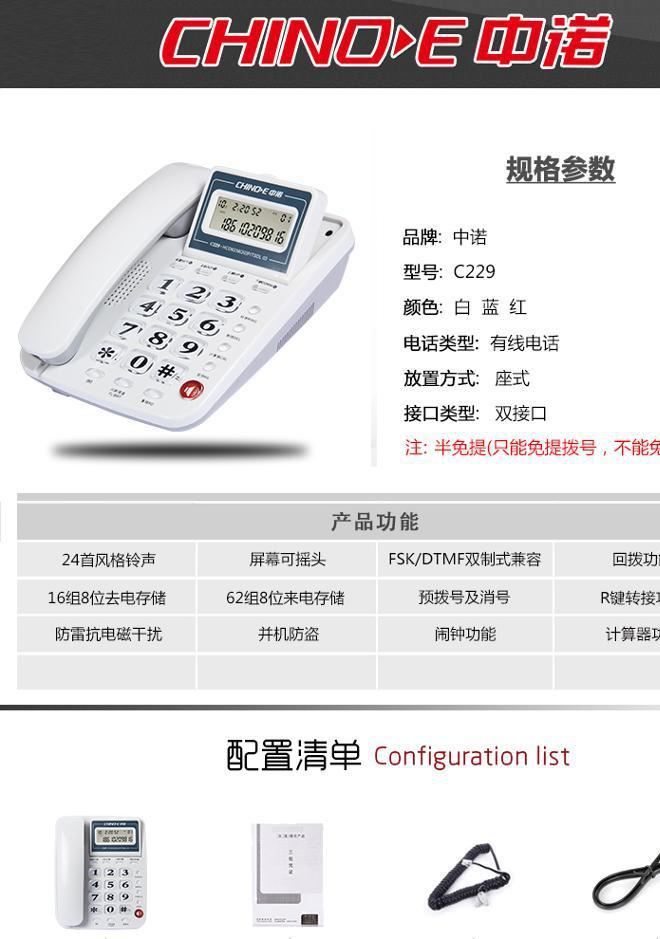 中諾（CHINO-E） C229 可搖頭/免電池/計(jì)算器功能電話機(jī)座機(jī)辦公示例圖6