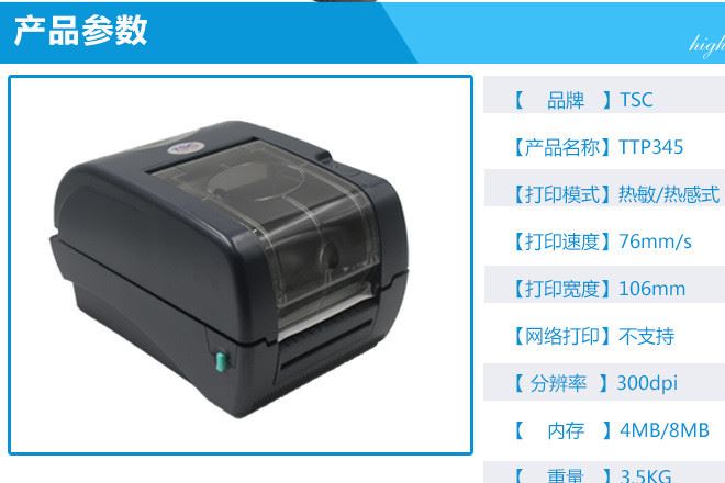 臺半（TSC） TTP-345 條碼打印機 不干膠標簽機 標簽打印機示例圖3